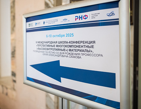 Во время работы конференции